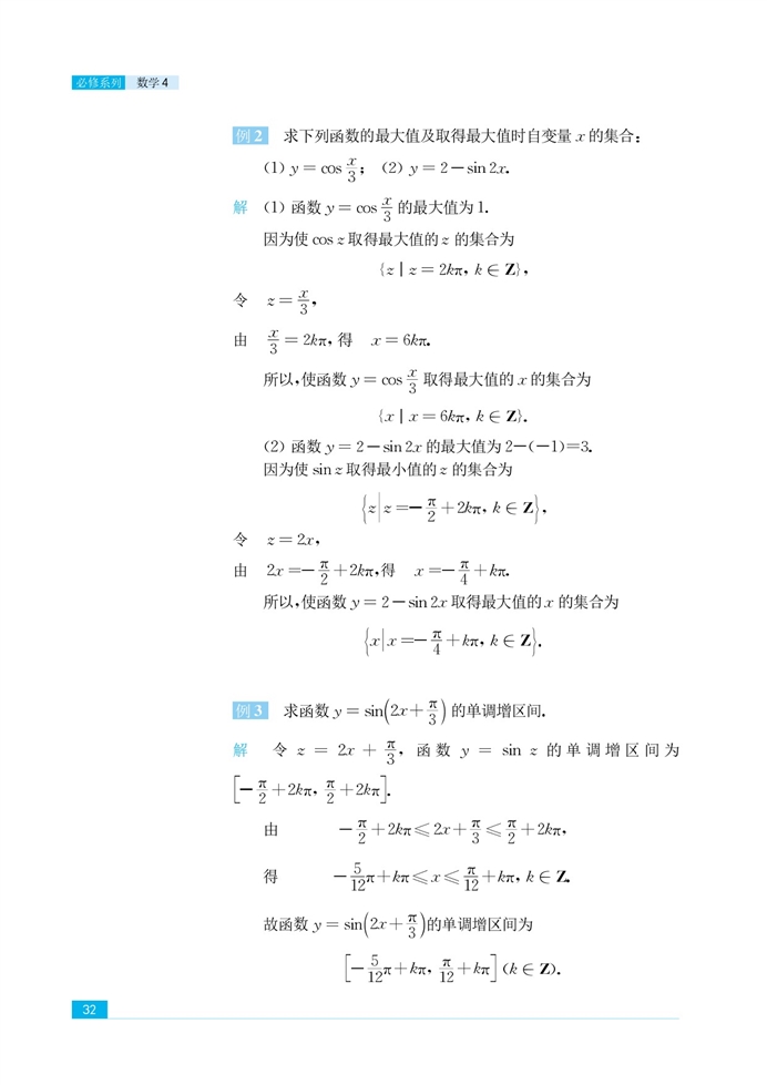 苏教版高中高二数学必修4三角函数的图像和性质第7页