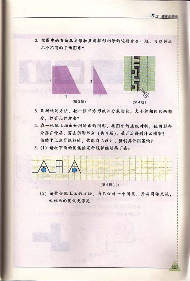 苏科版初中初一数学上册图形的变化第4页