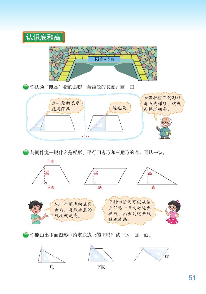 北师大版五年级数学上册四 多边形的面积第2页