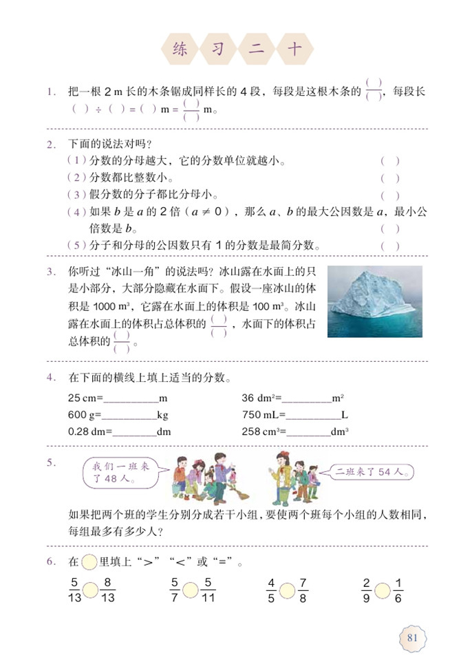 部编版五年级数学下册练习二十第0页