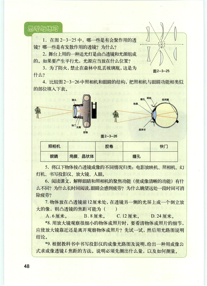 沪教版初中物理初二物理上册透镜成像第9页