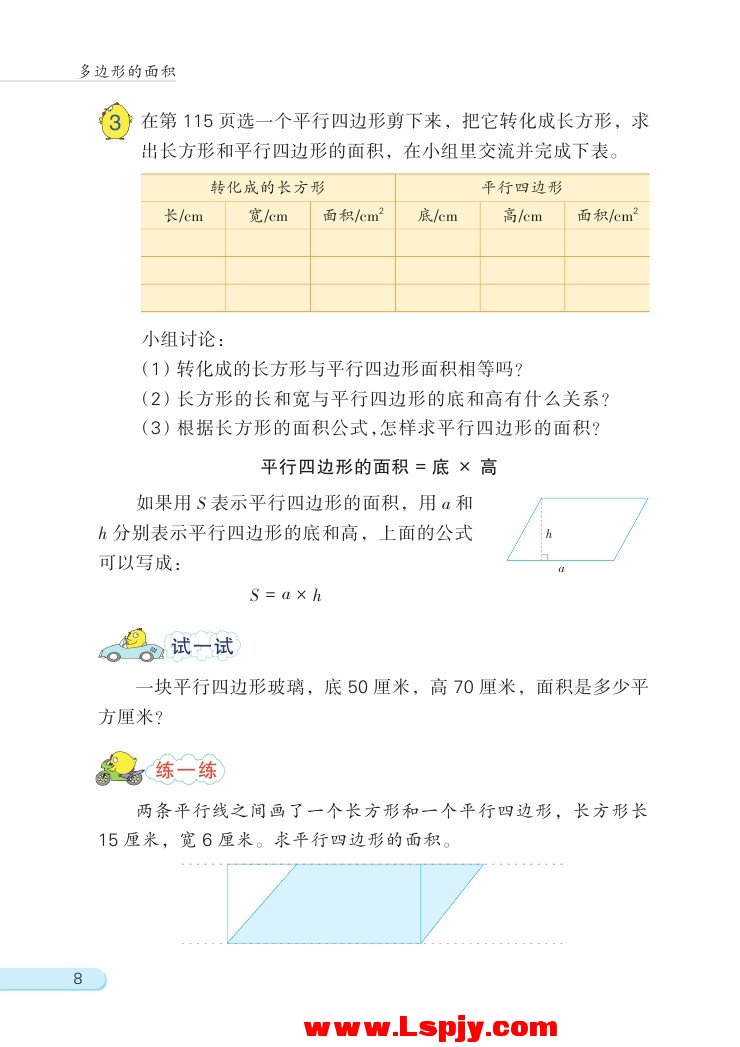 苏教版五年级数学上册二 多边形的面积第1页