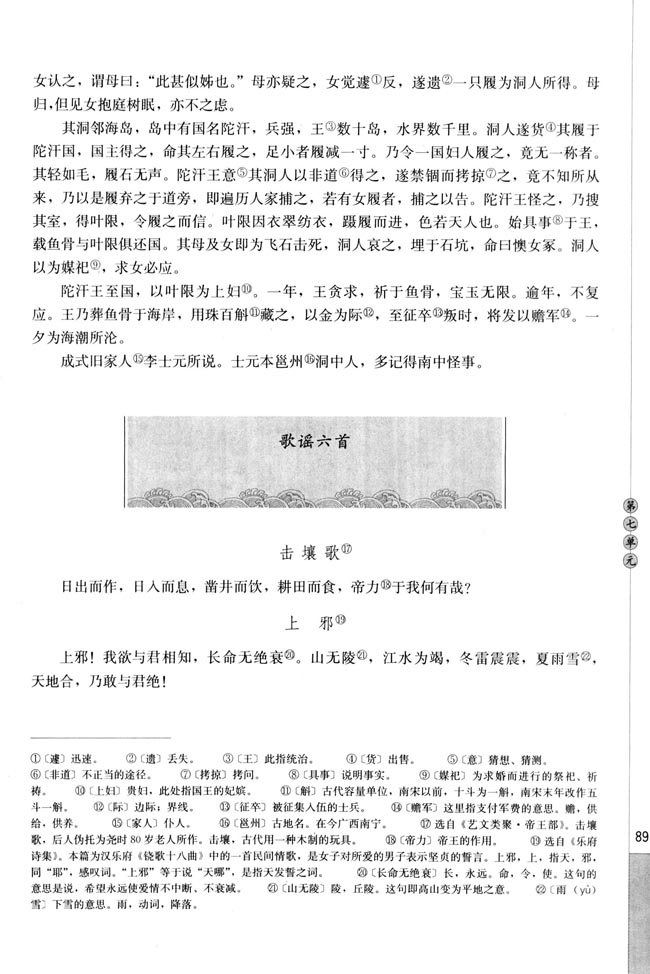 高三语文中国民俗文化上邪第0页