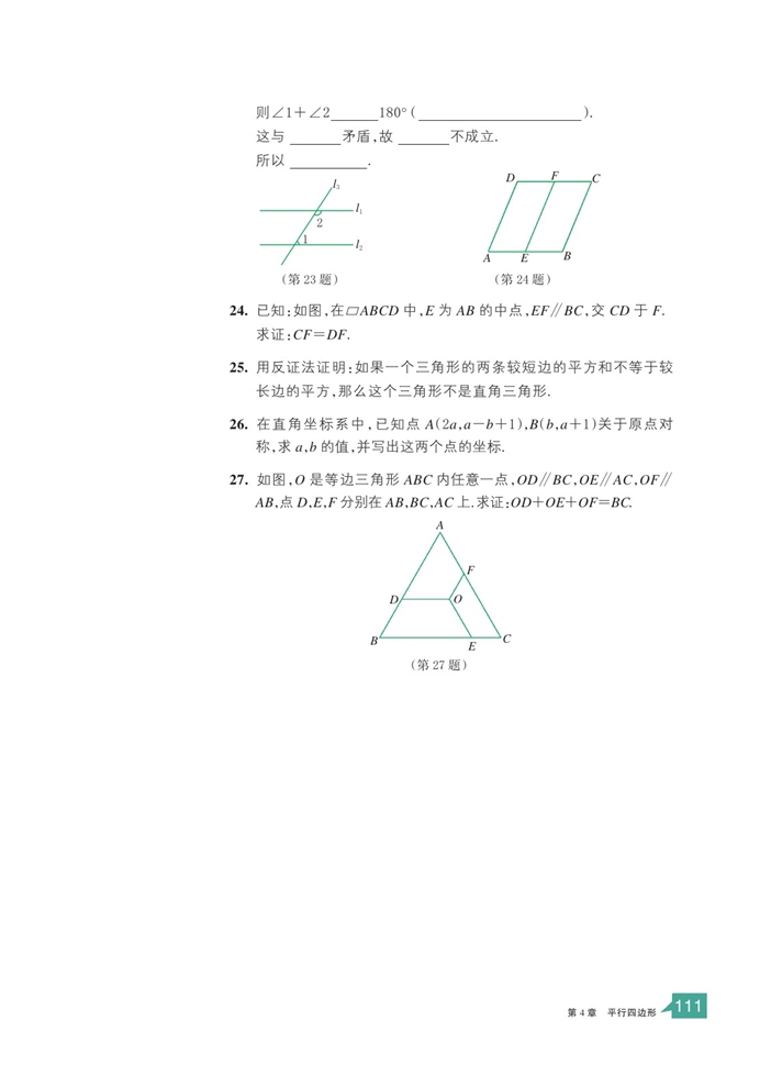 浙教版初中数学初二数学下册反证法第9页