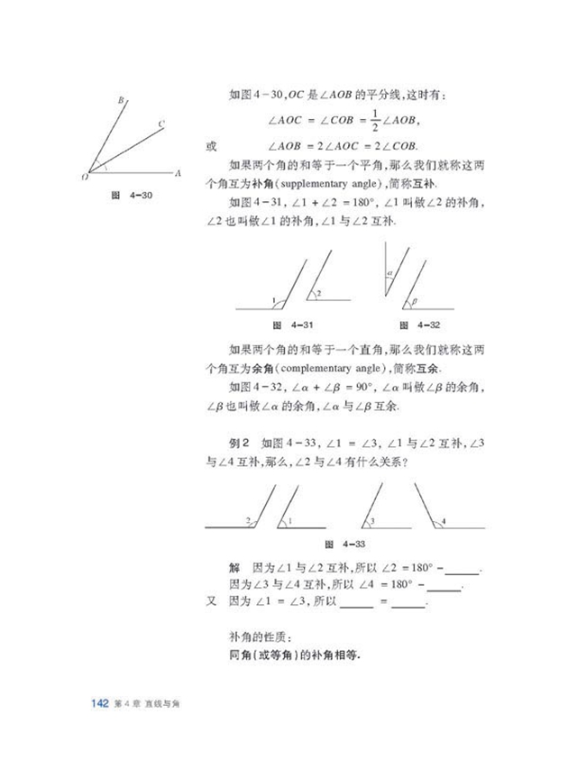 沪科版初中数学初一数学上册多彩的几何图形第24页