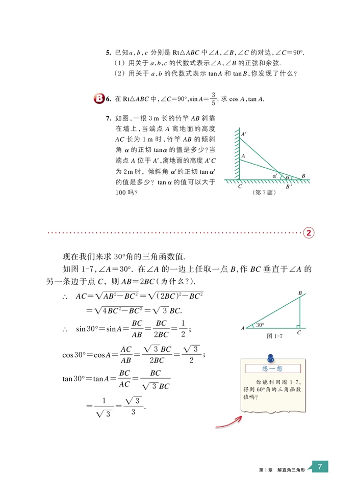 浙教版初中数学初三数学下册锐角三角函数第3页