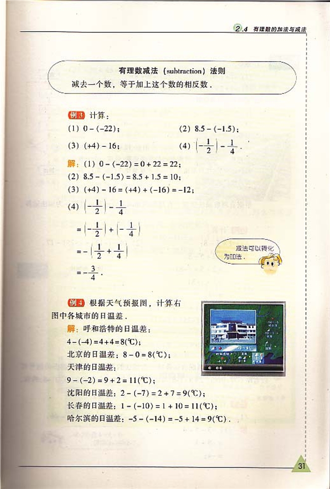 苏科版初中初一数学上册有理数的加法与减法第5页