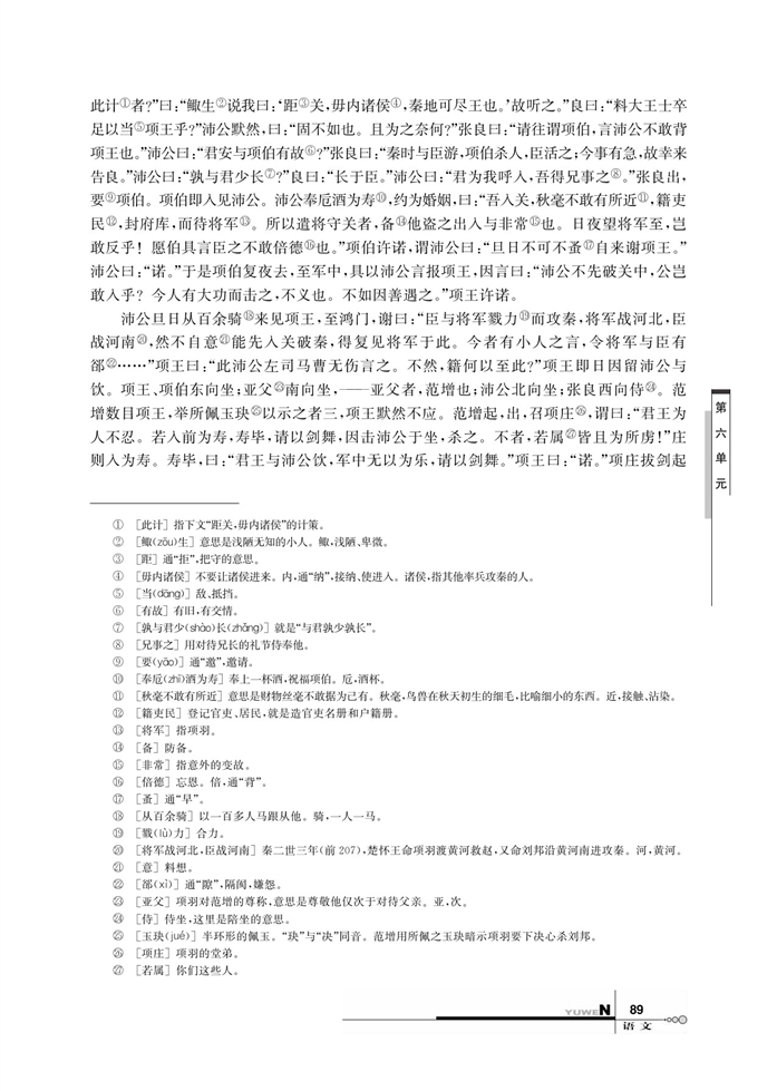 华师大版高中语文高三语文上册（试用本）鸿门宴第1页