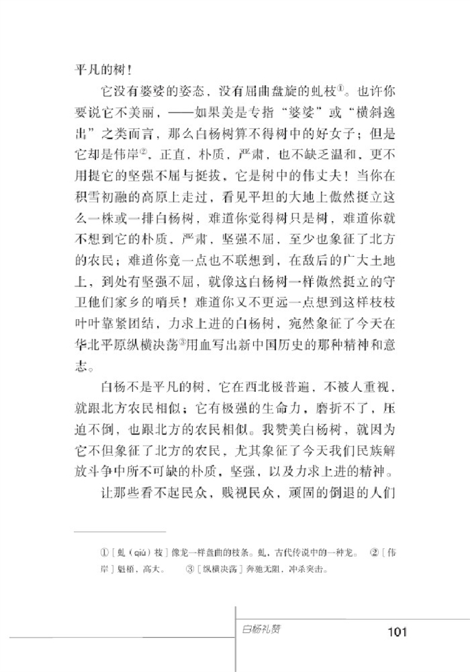北师大版初中语文初三语文下册草木有情第3页