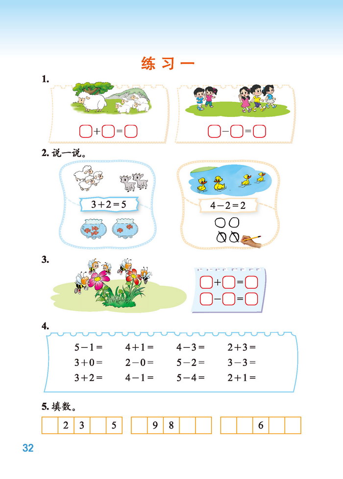 北师大版一年级数学上册三 加与减(一)第8页