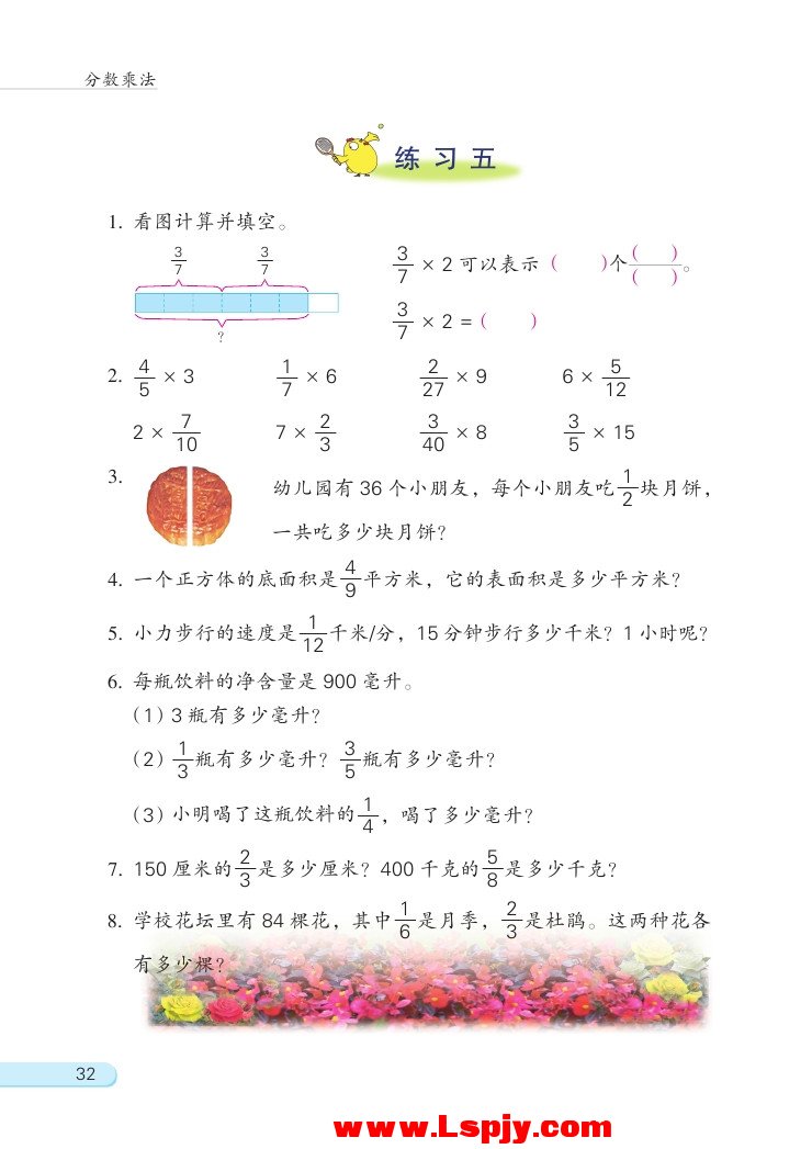 苏教版六年级数学上册二 分数乘法第4页