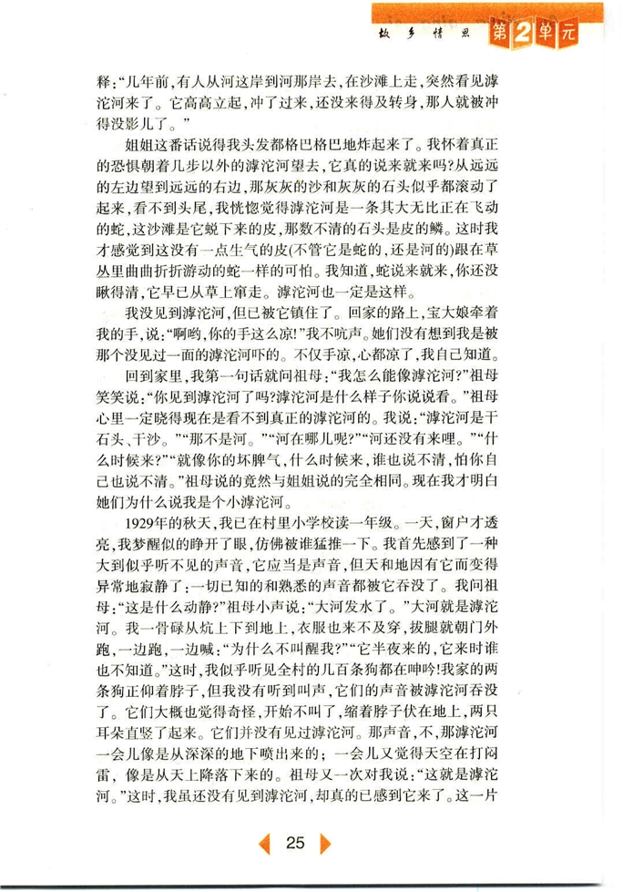沪教版初中初一语文上册滹沱河和我第1页