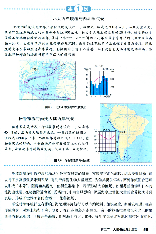 人教版高一地理必修1洋流对地理环境的影响第0页