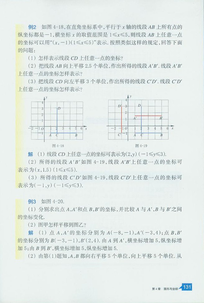 浙教版初中数学初二数学上册探索确定位置的方法第16页