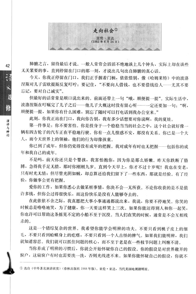 高三语文演讲与辩论走向社会  亚伦.亚达第0页