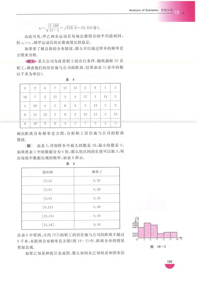 沪教版高中高三数学实例分析第2页