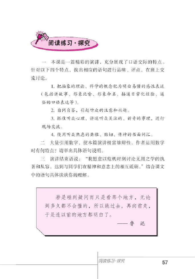 北师大版初中语文初二语文下册细菌的启示第11页