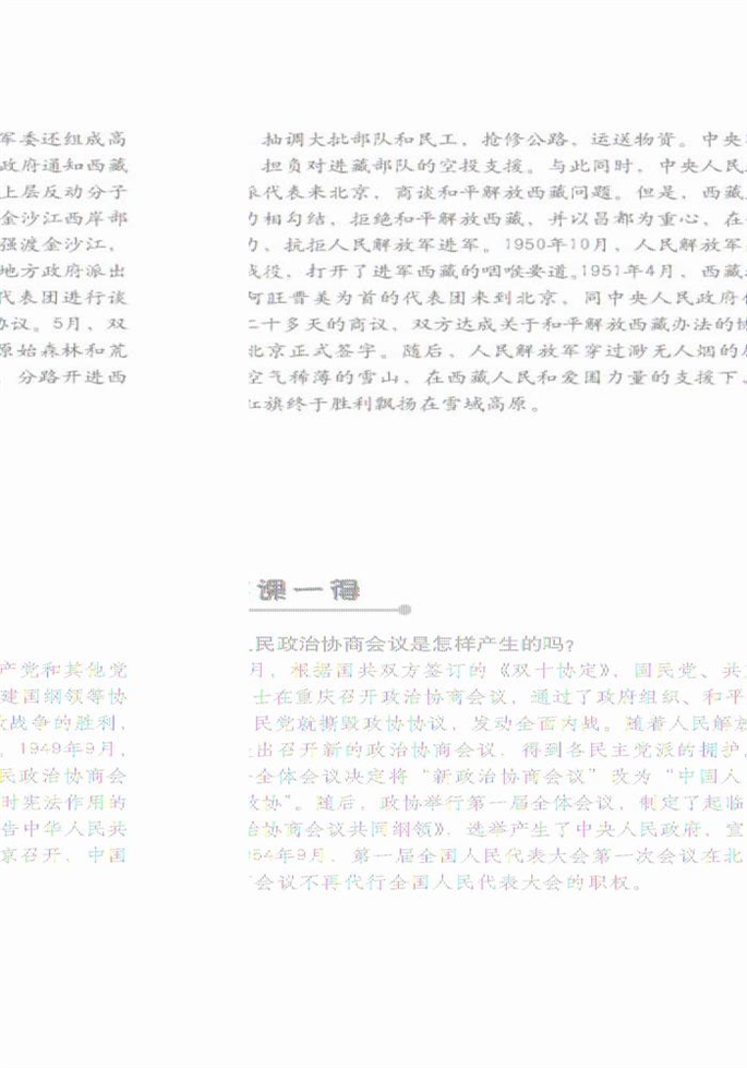 北师大版初中历史初二历史下册中华人民共和国成立第4页