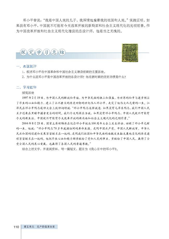 人教版高三历史选修四第5课 中国改革开放和现代化建设的总设计师邓小平第6页