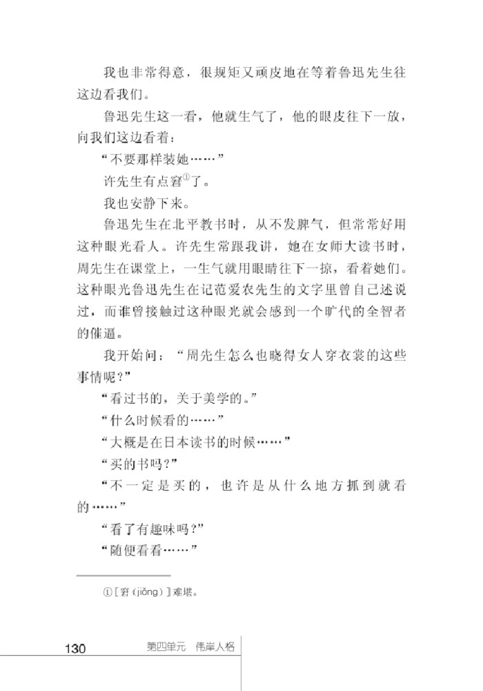 北师大版初中语文初一语文下册回忆鲁迅先生第2页