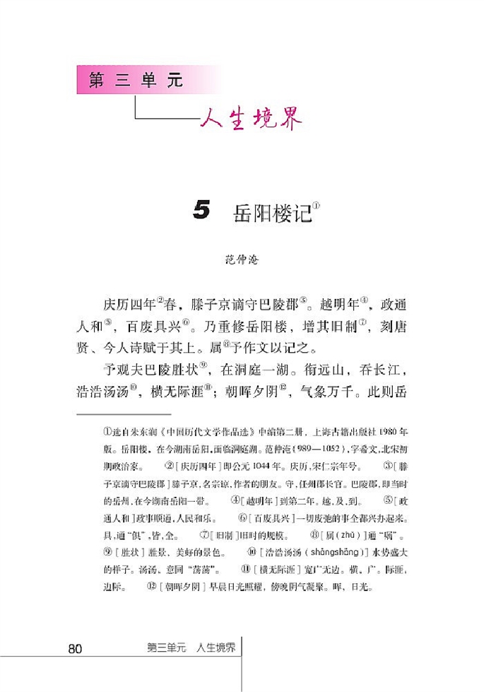 北师大版初中语文初三语文上册人生境界第0页