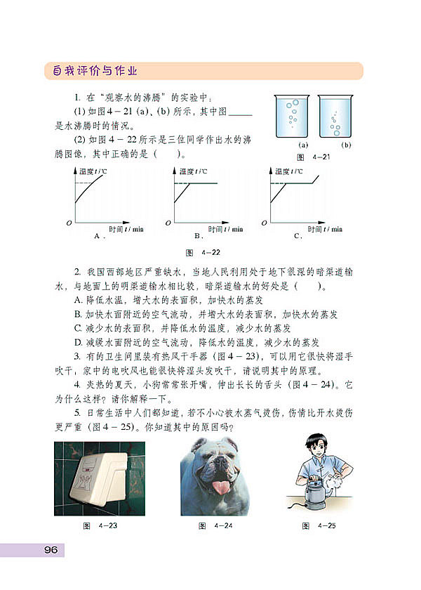 沪科粤教版初中初二物理上册探究汽化和液化的特点第6页
