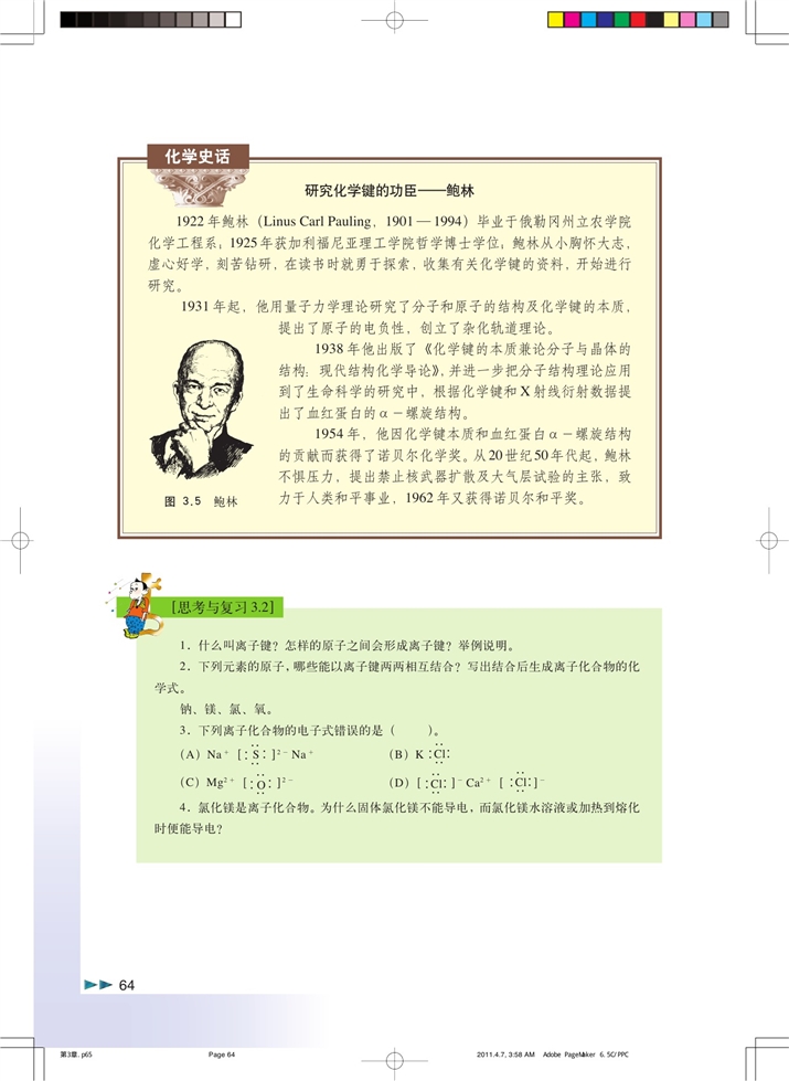 沪科版高中化学高一化学试验版离子键第4页