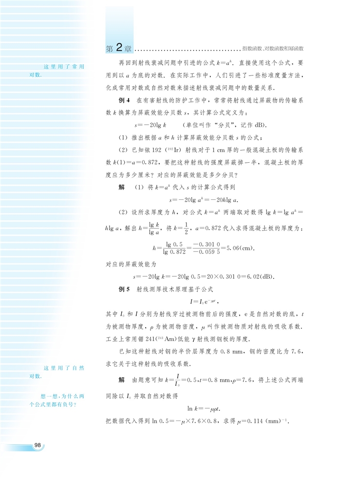 湘教版高中高一数学必修一对数函数第8页