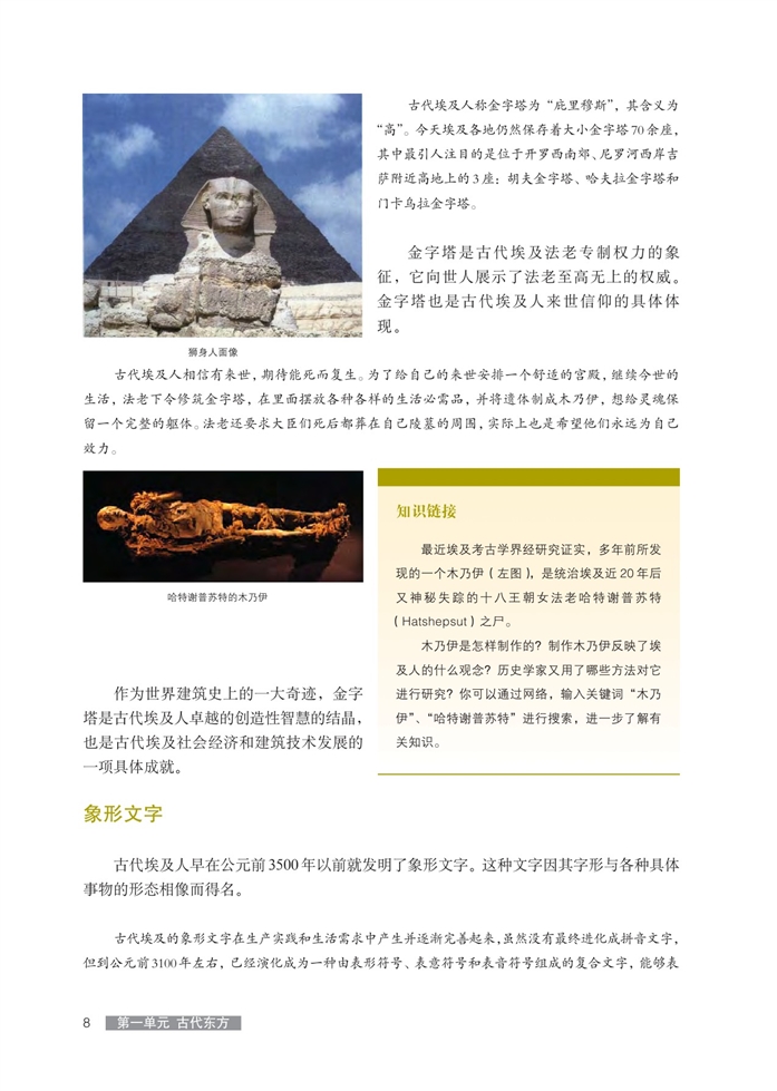华师大版高中历史高一历史第一分册古代埃及第2页
