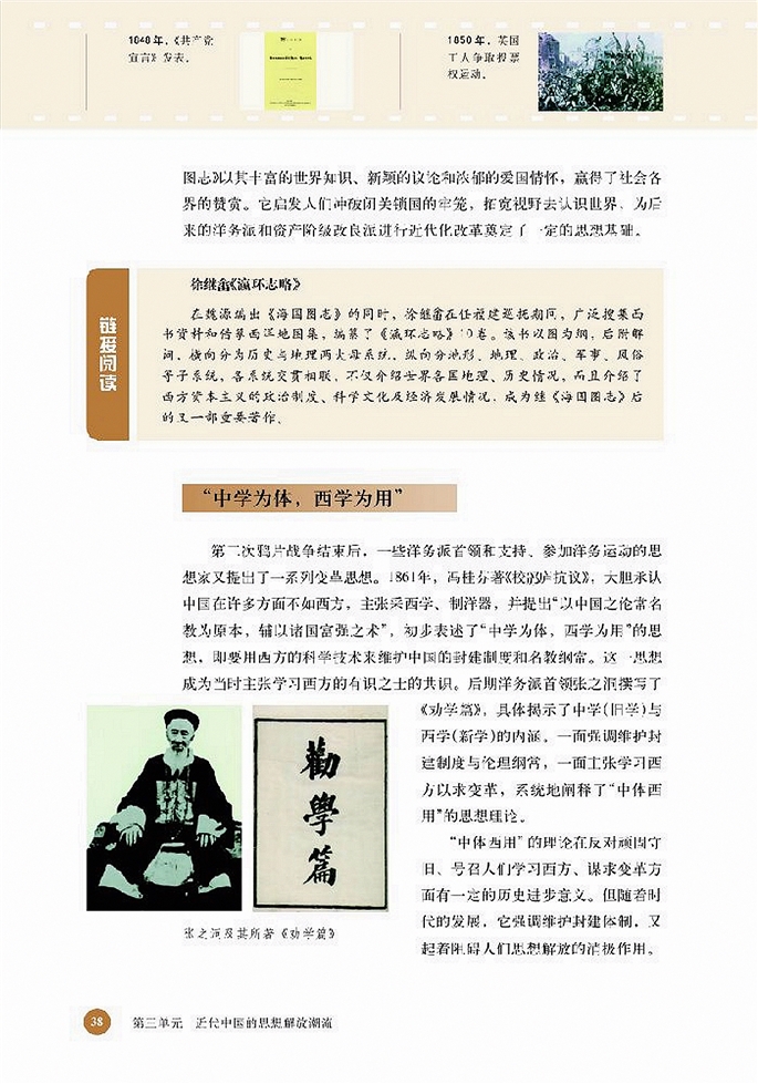 北师大版高中高二历史必修3近代中国的思想解放潮…第3页