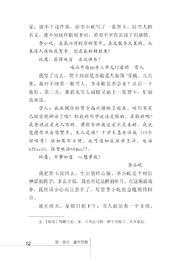 北师大版初中语文初一语文上册雪地贺卡第1页