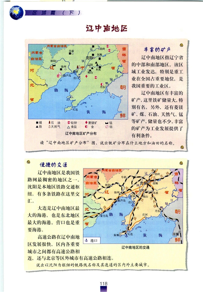 沪教版初中地理初一地理下册自主学习 认识区域第11页