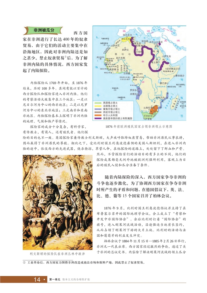 华师大版初中历史初二历史下册拉美独立战争与被肢解的非洲第2页