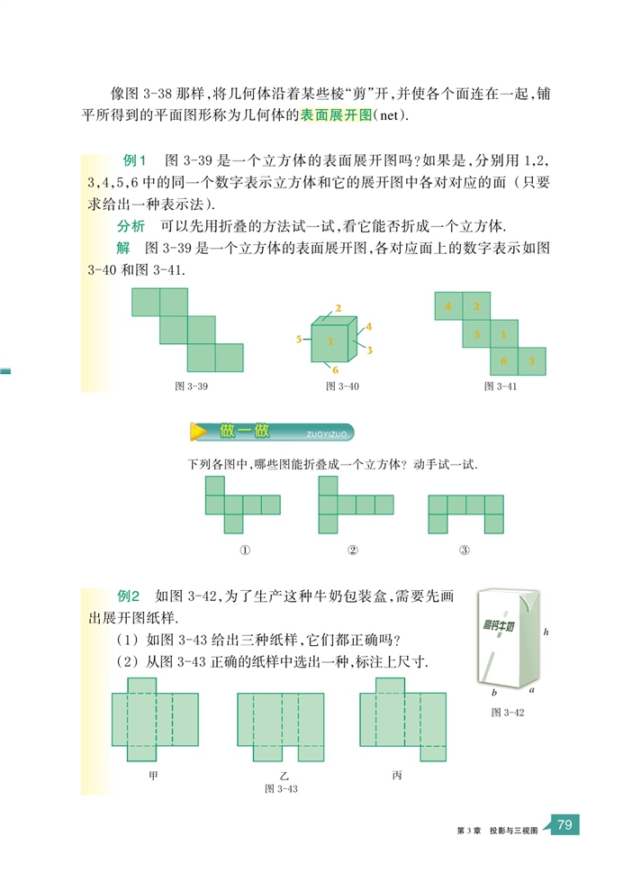 浙教版初中数学初三数学下册简单几何体的表面展开图第1页