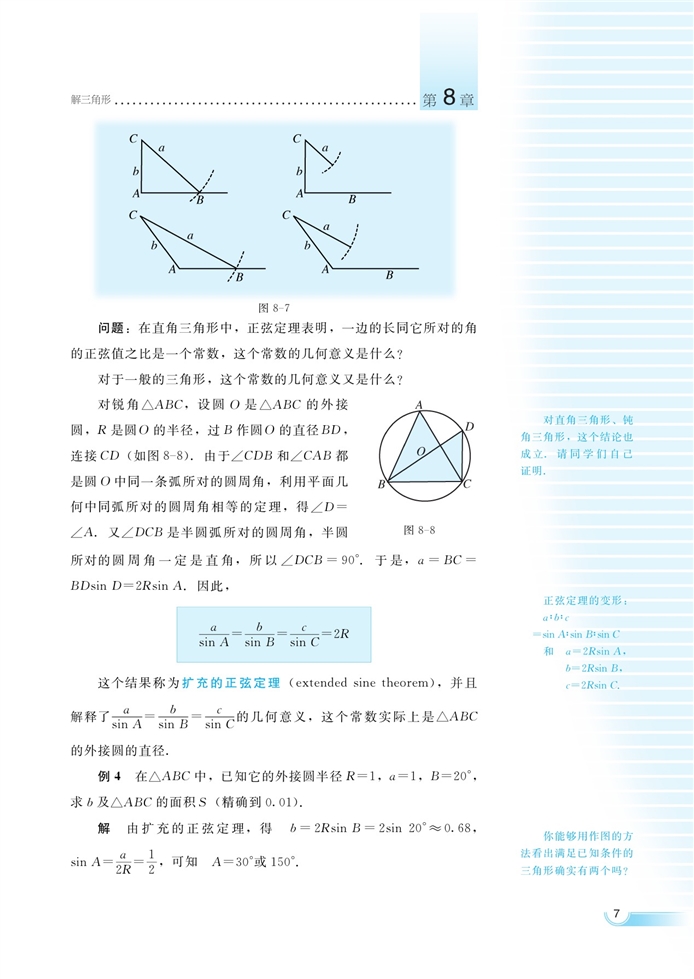 湘教版高中高二数学必修四正弦定理第3页