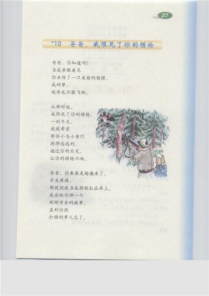 沪教版小学三年级语文上册古诗诵读 《剑客》《嫦娥》第147页