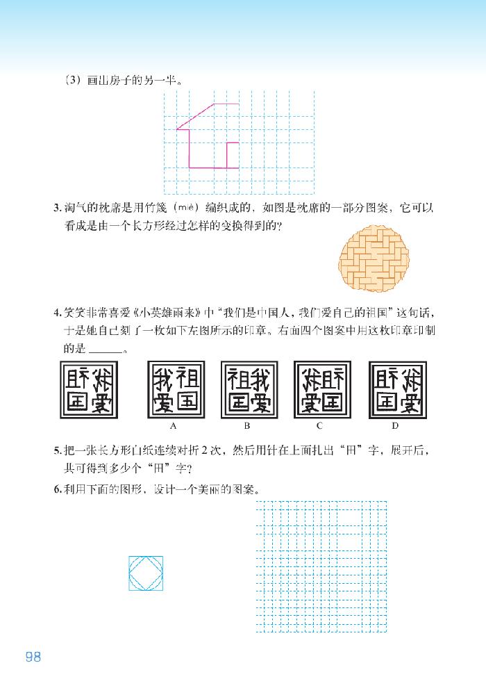 北师大版六年级数学下册总复习第35页