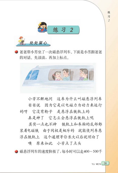 苏教版小学四年级语文下册练习2第0页