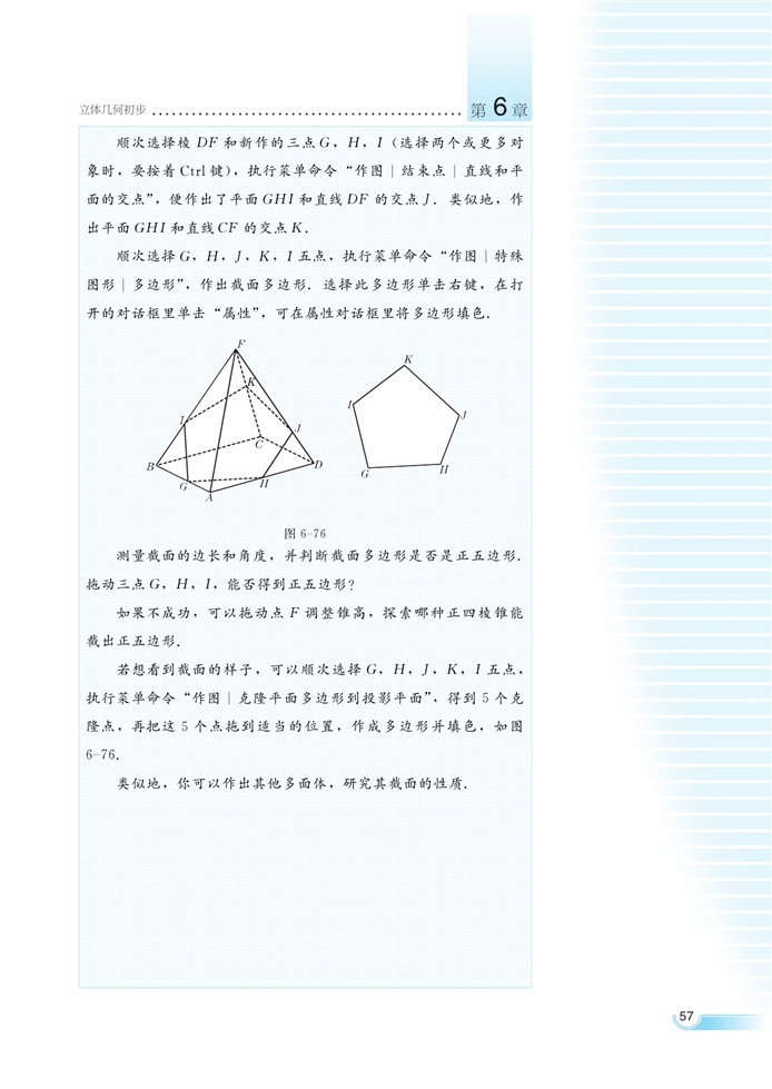湘教版高中高二数学必修三空间的直线与平面第30页