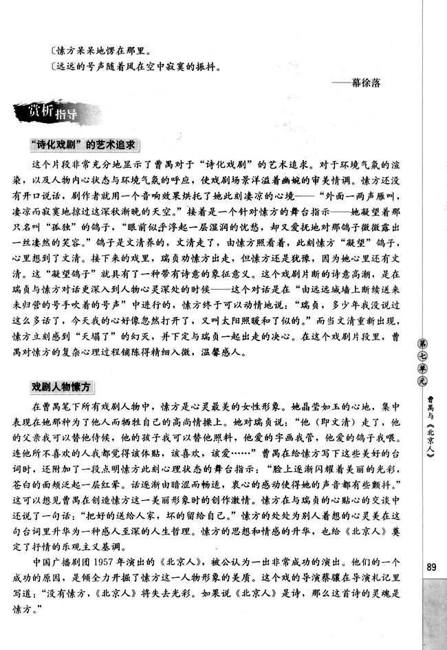 高三语文中外戏剧名作欣赏第七单元　曹禺与《北京人》第14页