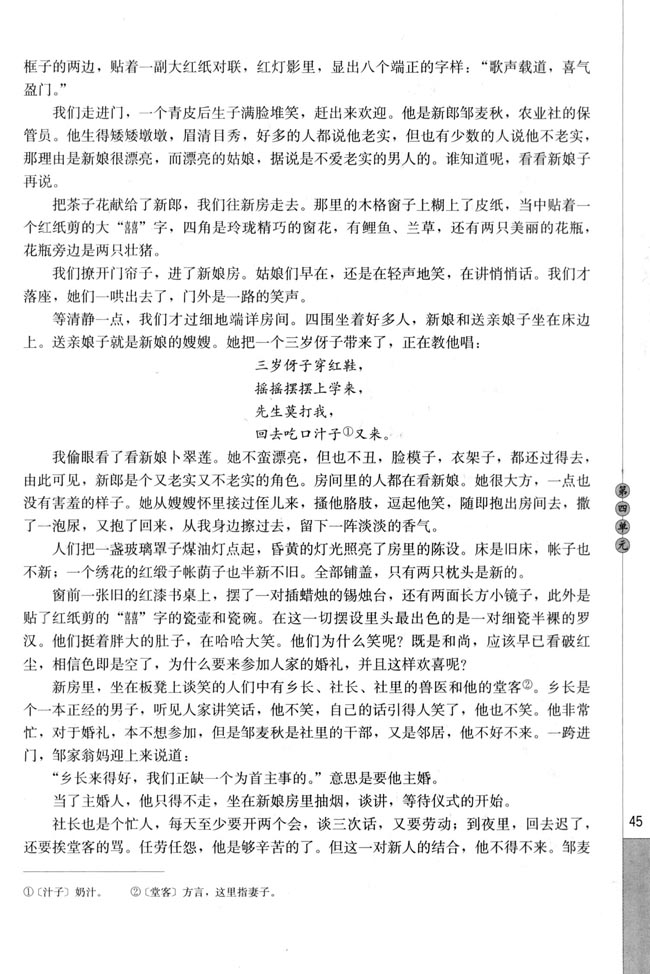 高三语文中国民俗文化山那面的人家（周立波）第1页