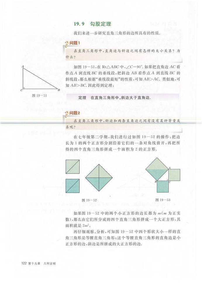 沪教版初中数学初二数学上册直角三角形第10页