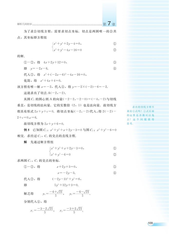 湘教版高中高二数学必修三圆与方程第9页