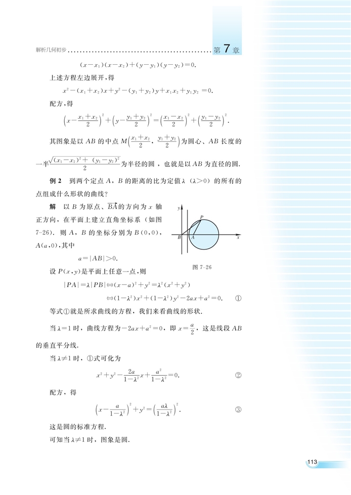 湘教版高中高二数学必修三几何问题的代数解法第1页