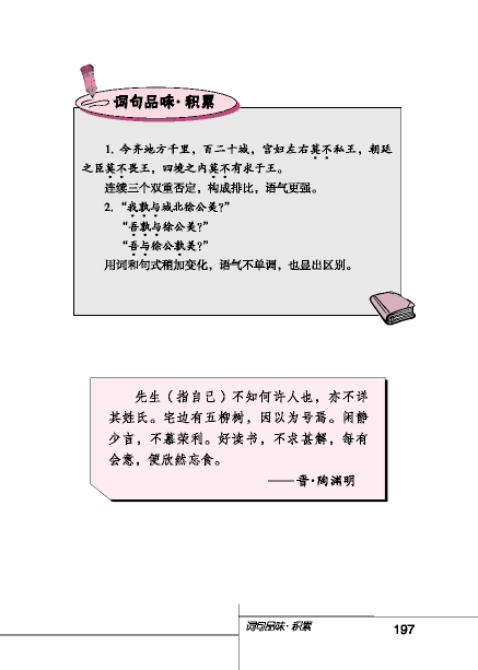 北师大版初中语文初二语文下册历史智慧第5页