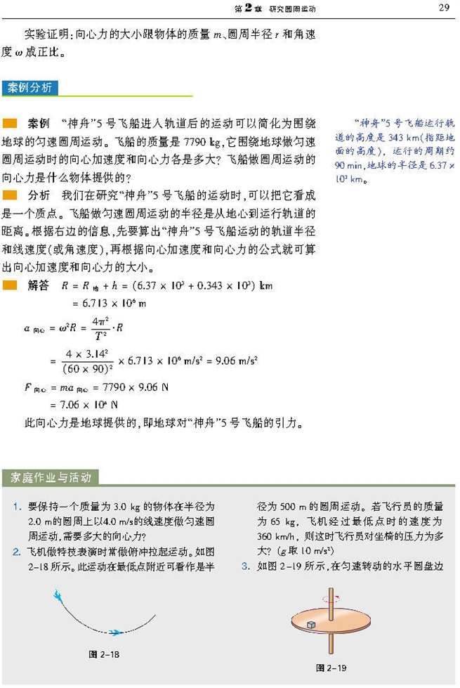 沪科版高中物理高一物理必修二研究匀速圆周运动的规律第3页