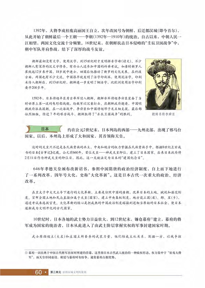 华师大版初中历史初二历史上册东亚,南亚文明第1页