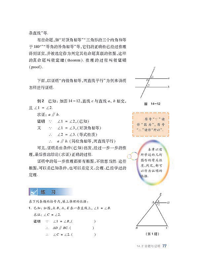 沪科版初中数学初二数学上册命题与证明第3页