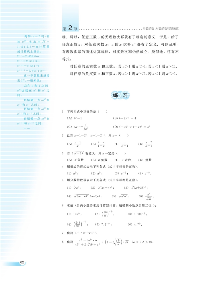湘教版高中高一数学必修一指数函数第4页