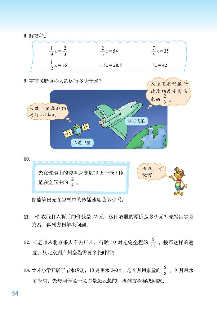 北师大版五年级数学下册五 分数除法第9页